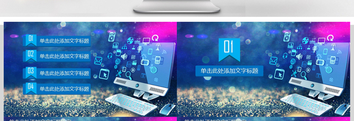 大数据云计算互联网科技网络安全PPT