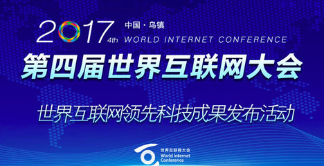 世界互联网大会公布了 18 项全球领先科技成果,10 项来自中国 | 乌镇峰会_科技_网